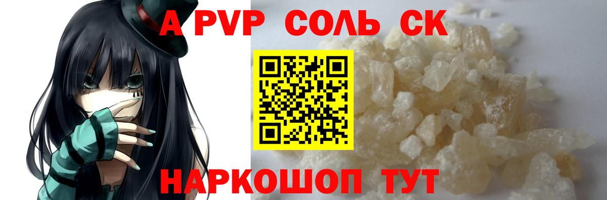 Alpha-PVP Crystall Красногорск