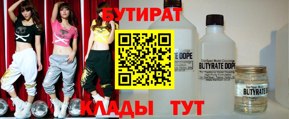 Бутират буратино Красногорск