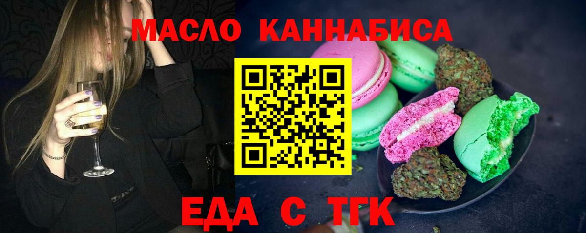 Красногорск  Cannafood марихуана  Вход с VPN 