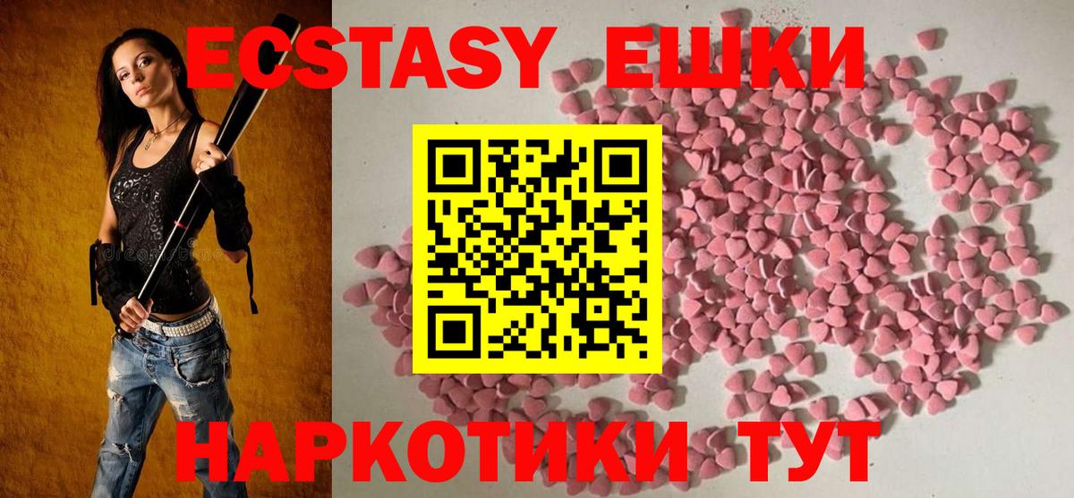 Ecstasy VHQ  Вход с VPN  Красногорск  ЭКСТАЗИ круглые 