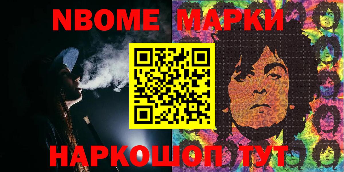 Марки NBOMe 1,8мг  Вход с VPN  продажа наркотиков  Красногорск  Марки NBOMe 1,8мг 