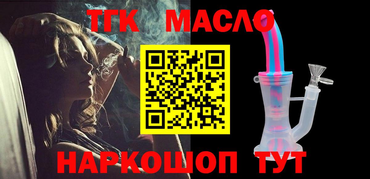 ТГК гашишное масло Красногорск